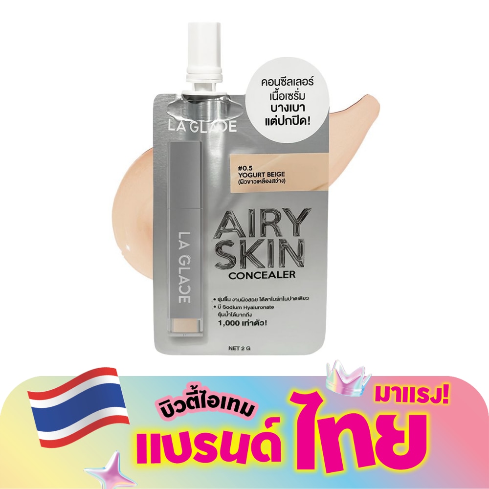 ลา กลาส ไอดีล แอร์รี่ สกิน คอนซีลเลอร์ 2ก. 0.5 โยเกิร์ต เบจ