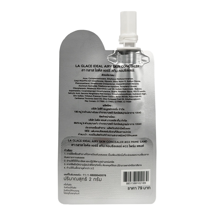 ลา กลาส ไอดีล แอร์รี่ สกิน คอนซีลเลอร์ 2ก. 03 ไพร์ม แซนด์