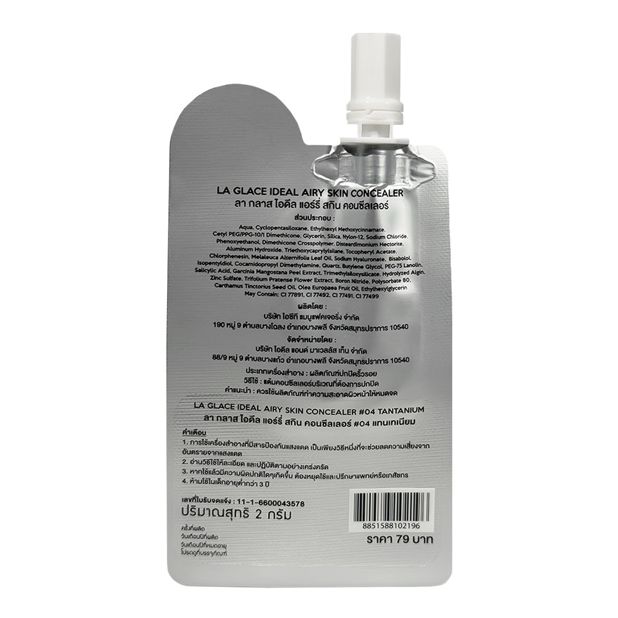 ลา กลาส ไอดีล แอร์รี่ สกิน คอนซีลเลอร์ 2ก. 04 แทนเทเนียม