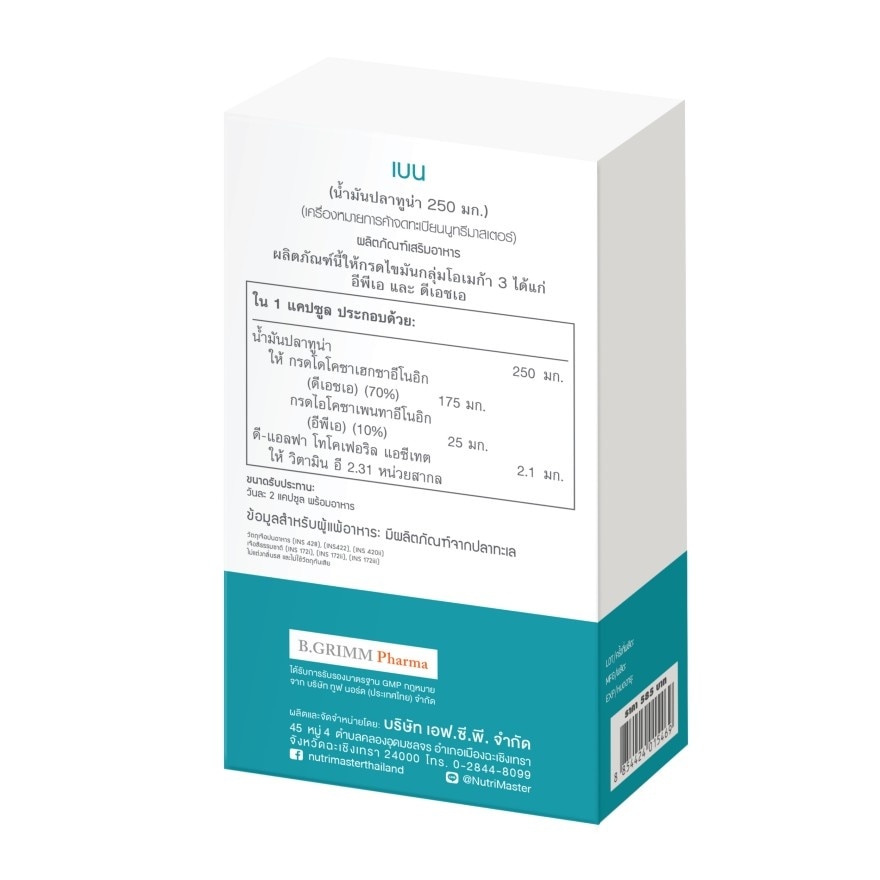 Nutri Master Bain Tuna Fish Oil 250 mg. (30 Softgels)