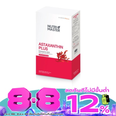 Nutri Master - นูทริ มาสเตอร์ แอสตาแซนธิน พลัส 30 แคปซูล image