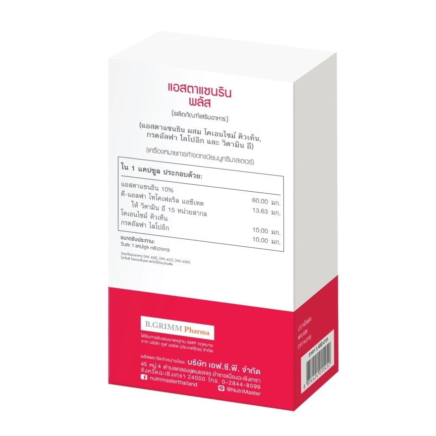 ์Nutri Master Astaxanthin Plus 30 Softgels