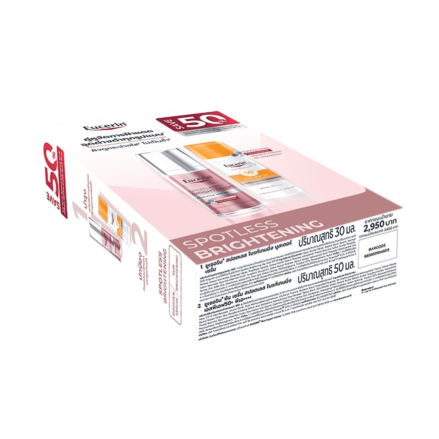 ยูเซอริน เซ็ท สปอตเลส ไบรท์เทนนิ่ง บูสเตอร์ เซรั่ม 30 มล.  ซัน เซรั่ม สปอตเลส 50 มล.