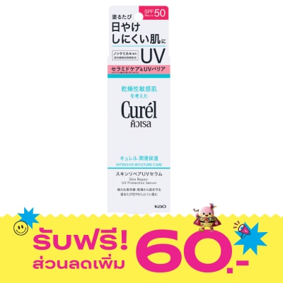 Curel คิวเรล สกิน รีแพร์ ยูวี โพรเทคชัน เซรั่ม SPF50 PA+++ 60 กรัม เซรั่มกันแดด image