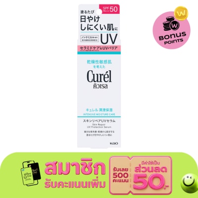 Curel - Cีurel Skin Repair UV Protection Serum SPF50 PA+++ 60 g.