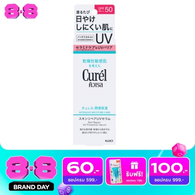 Curel - คิวเรล สกิน รีแพร์ ยูวี โพรเทคชัน เซรั่ม SPF50 PA+++ 60 กรัม เซรั่มกันแดด image