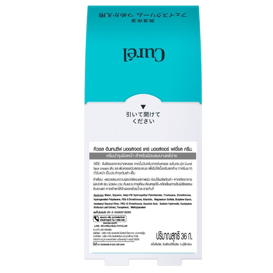 คิวเรล อินเทนซีฟ มอยส์เจอร์ แคร์ อินเทนซีฟ มอยส์เจอร์ ครีม 36 กรัม