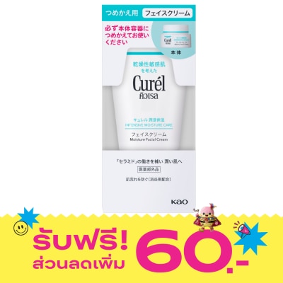 Curel คิวเรล อินเทนซีฟ มอยส์เจอร์ แคร์ อินเทนซีฟ มอยส์เจอร์ ครีม 36 กรัม image