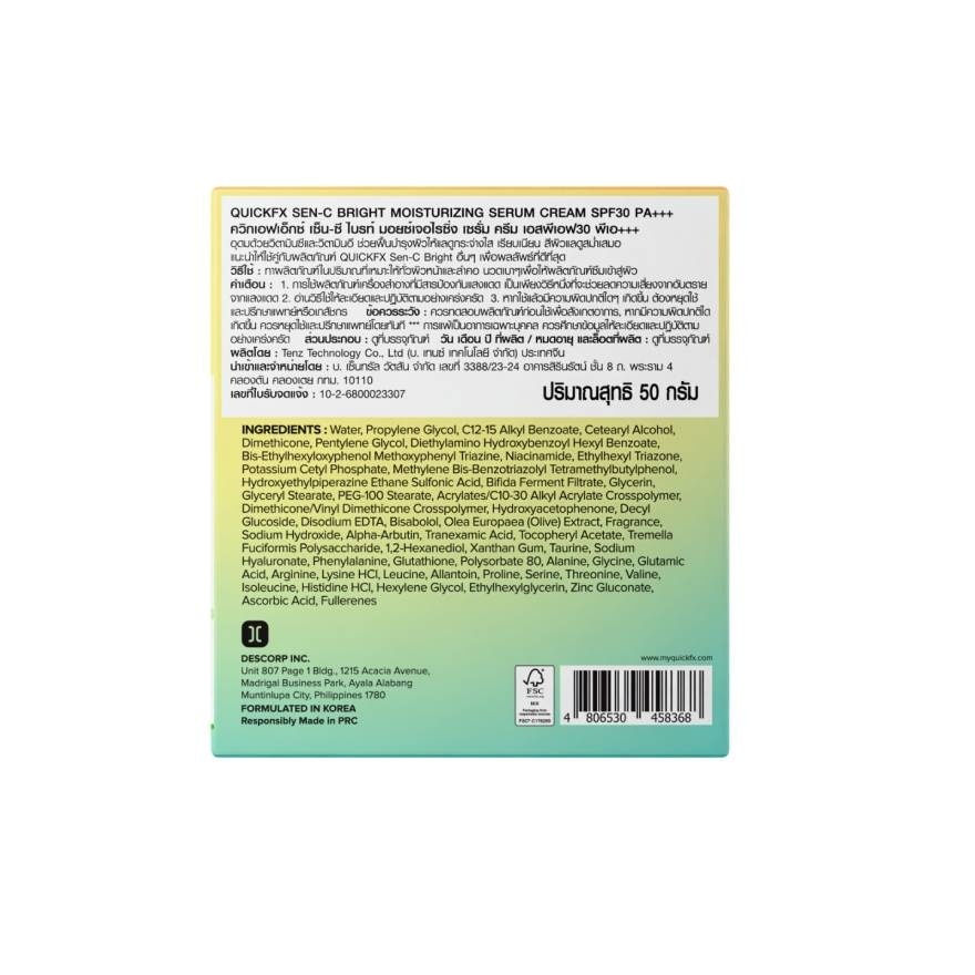 ควิกเอฟเอ็กซ์ เซ็น-ซีไบรท์ มอยซ์เจอไรซิ่ง เซรั่มครีม เอสพีเอฟ30 พีเอ+++ 50กรัม.