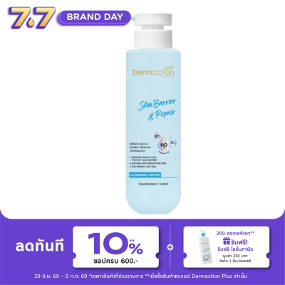 Dermaction Plus by Watsons - Dermaction Plus by Watsons Skin Barrier  Repair Cleansing Water 250ml.