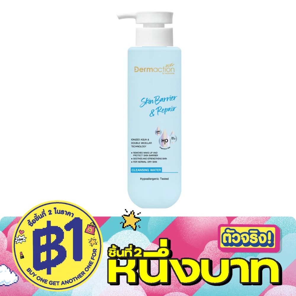 เดอมาแอคชัน พลัส บาย วัตสัน สกิน แบริเออร์ แอนด์รีแพร์ คลีนซิ่ง วอเตอร์ 250มล. image