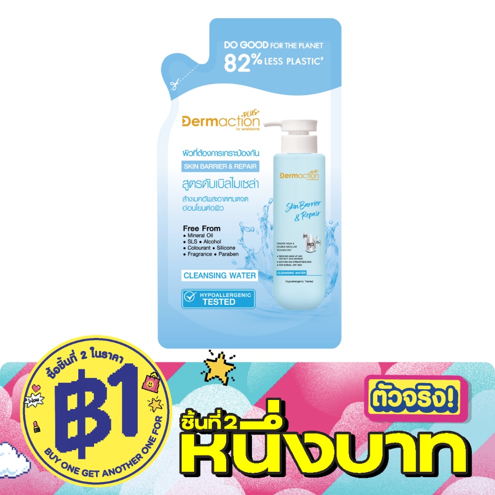 Dermaction Plus by Watsons Skin Barrier Repair Cleansing Water230ml.(Refill) image