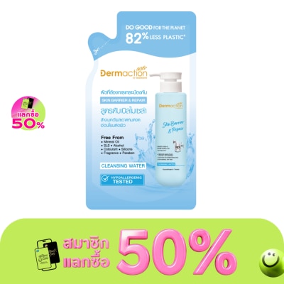 Dermaction Plus by Watsons - Dermaction Plus by Watsons Skin Barrier  Repair Cleansing Water230ml.(Refill)