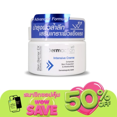 Dermaction Plus by Watsons - เดอมาแอคชั่น บาย วัตสัน สกิน แบริเออร์ อีเอ็กซ์ อินเทนซิฟ ครีม 150 มล.