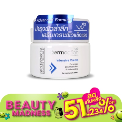 Dermaction Plus by Watsons เดอมาแอคชั่น บาย วัตสัน สกิน แบริเออร์ อีเอ็กซ์ อินเทนซิฟ ครีม 150 มล.