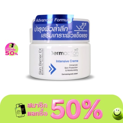 Dermaction Plus by Watsons เดอมาแอคชั่น บาย วัตสัน สกิน แบริเออร์ อีเอ็กซ์ อินเทนซิฟ ครีม 150 มล. image