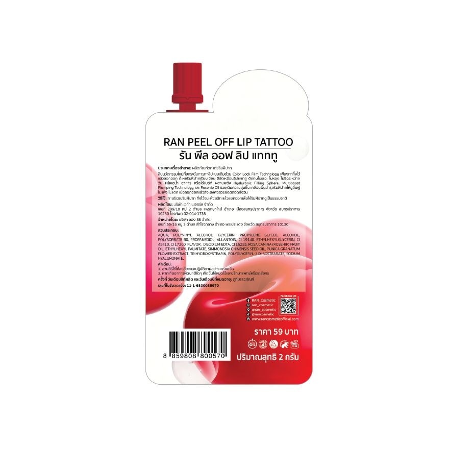 รัน พีล ออฟ ลิป แทททู 2ก. ริช เรด