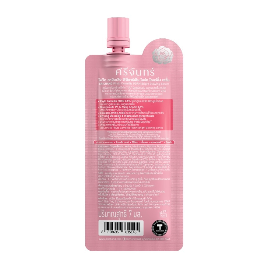 ศรีจันทร์ ไฟโต คามิลเลีย พีดีอาร์เอ็น ไบร์ท โกลว์อิ้ง เซรั่ม 7มล.