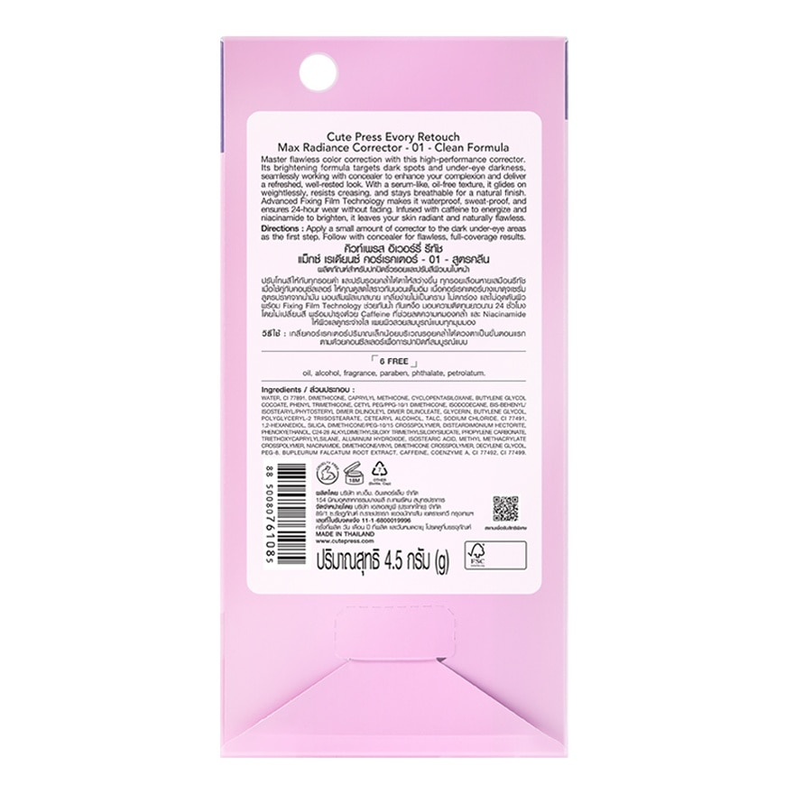 คิวท์เพรส คอร์เรคเตอร์ รีทัช 4.5ก. 01 สูตรคลีน