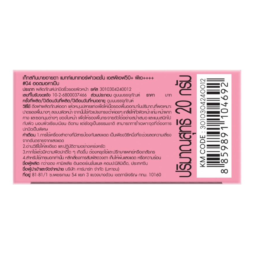 Get Skin by EYETA Matte Matter Foundation SPF50+ PA++++ 20g. 04 Hot Mocha Babe