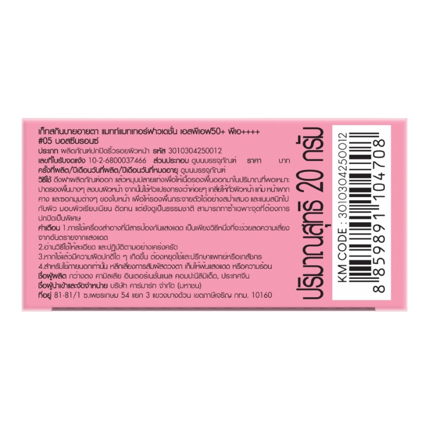 Get Skin by EYETA Matte Matter Foundation SPF50+ PA++++ 20g. 05 Bossy Bronze