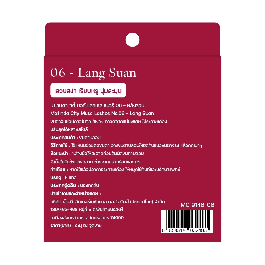 เมลินดา ซิตี้ มิวซ์ แลชเชส 6แถว 06 หลังสวน