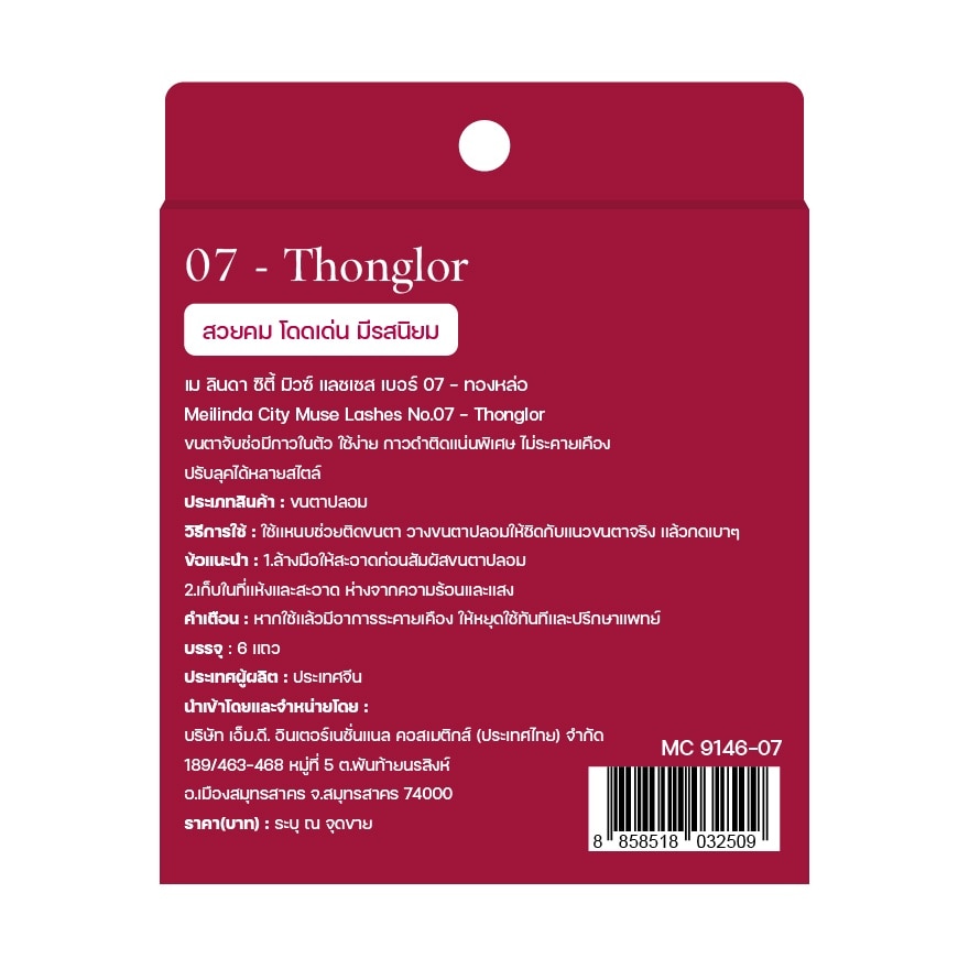 เมลินดา ซิตี้ มิวซ์ แลชเชส 6แถว 07 ทองหล่อ