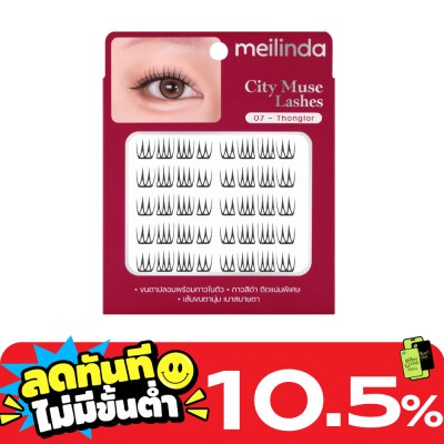 Meilinda เมลินดา ซิตี้ มิวซ์ แลชเชส 6แถว 07 ทองหล่อ image