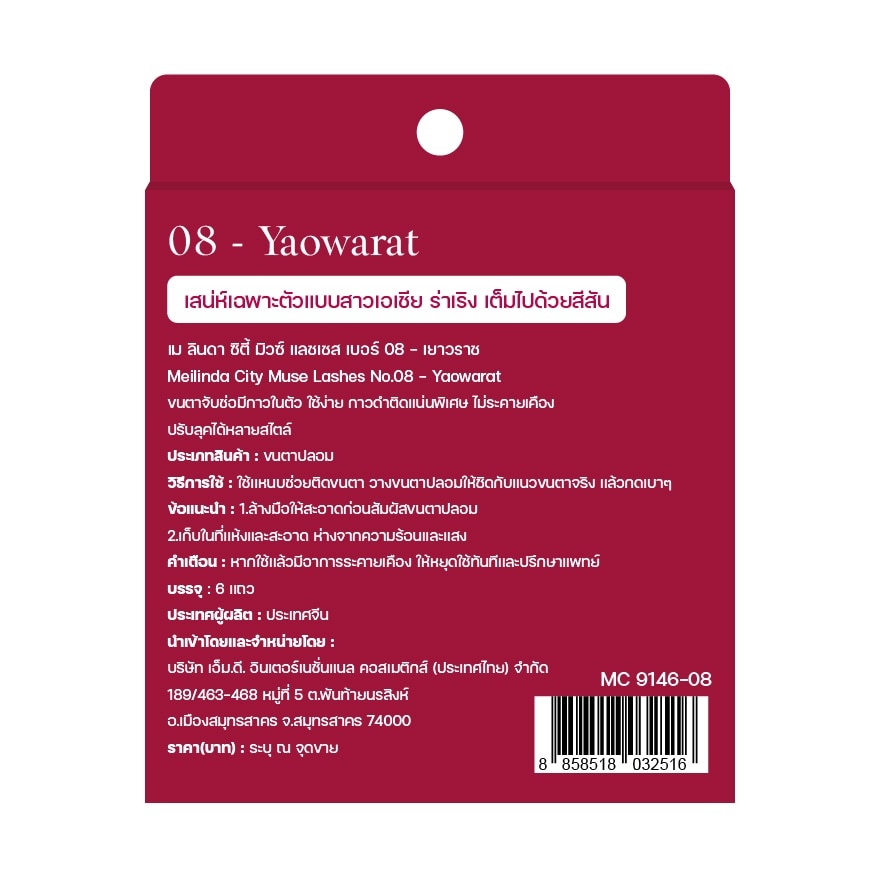 เมลินดา ซิตี้ มิวซ์ แลชเชส 6แถว 08 เยาวราช