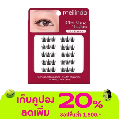 Meilinda - เมลินดา ซิตี้ มิวซ์ แลชเชส 6แถว 09 ข้าวสาร