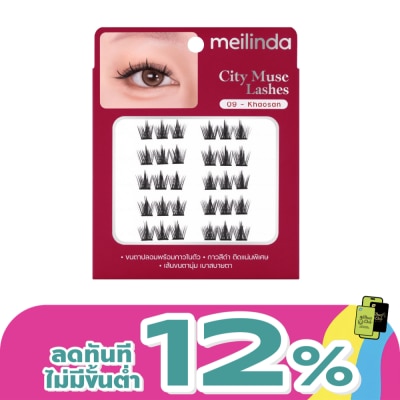 Meilinda - เมลินดา ซิตี้ มิวซ์ แลชเชส 6แถว 09 ข้าวสาร