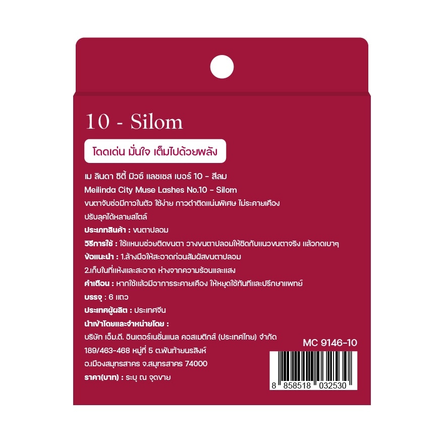 Meilinda City Muse Lashes 6Rows 10 Silom