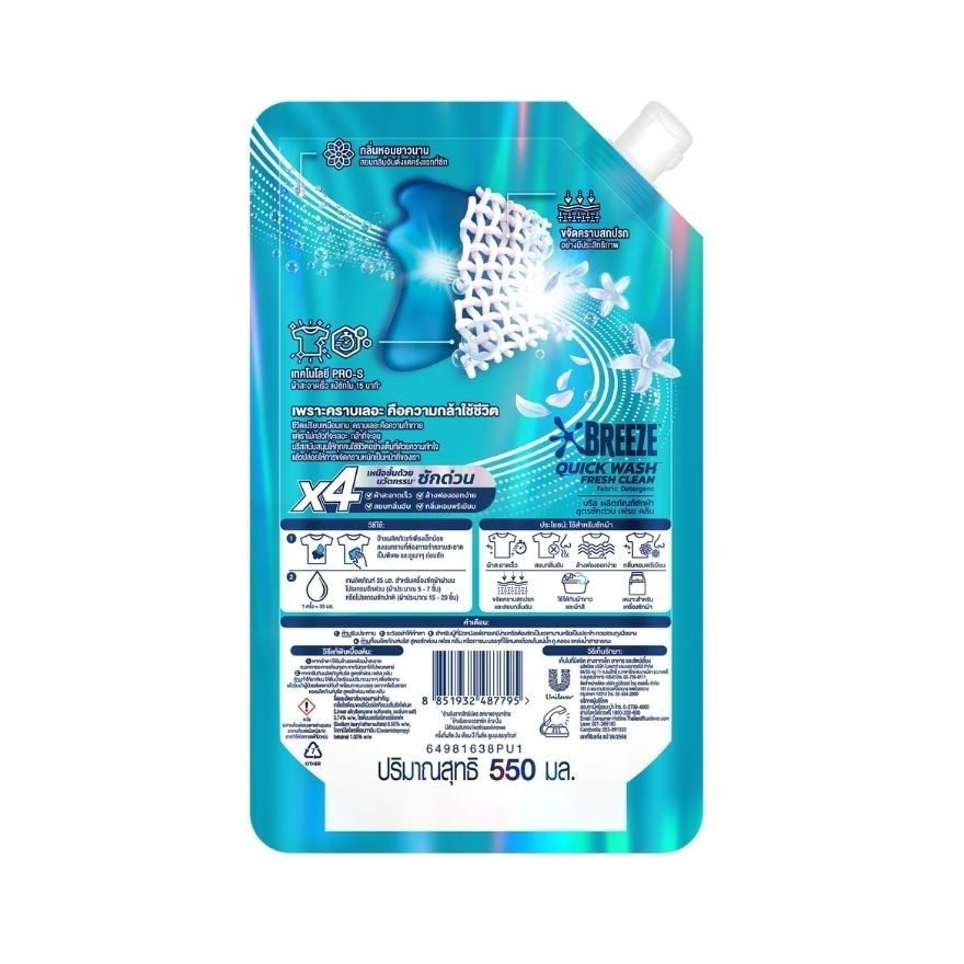 Breeze Liquid Detergent Quick Wash Fresh Clean 550 Ml.