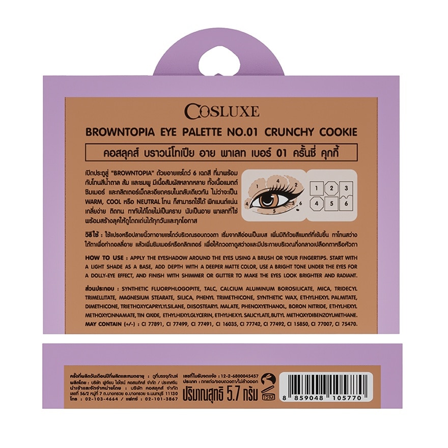 คอสลุคส์ บราวน์โทเปีย อาย พาเลท 5.7ก. 01 ครั้นซี่ คุกกี้
