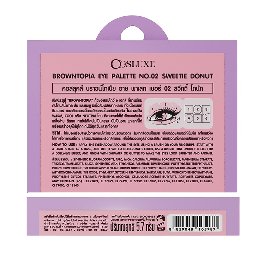 คอสลุคส์ บราวน์โทเปีย อาย พาเลท 5.7ก. 02 สวีทตี้ โดนัท