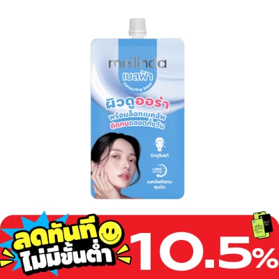 Meilinda เมลินดา คอเรคติ้ง เบส ชนิดซอง 5ก. ออร่า บลู image