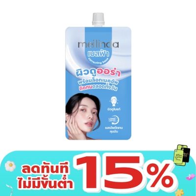 Meilinda - เมลินดา คอเรคติ้ง เบส ชนิดซอง 5ก. ออร่า บลู