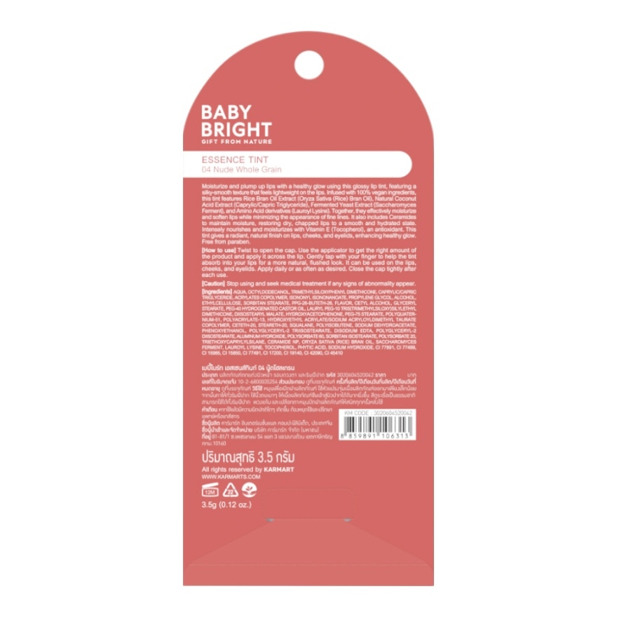 เบบี้ไบร์ท เอสเซนส์ ทินท์ 3.5ก. 04 นู้ด โฮล เกรน