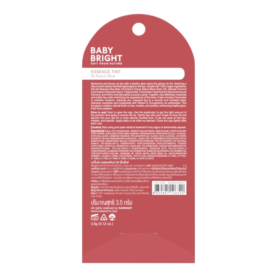 เบบี้ไบร์ท เอสเซนส์ ทินท์ 3.5ก. 05 พั้นช์ ไรซ์