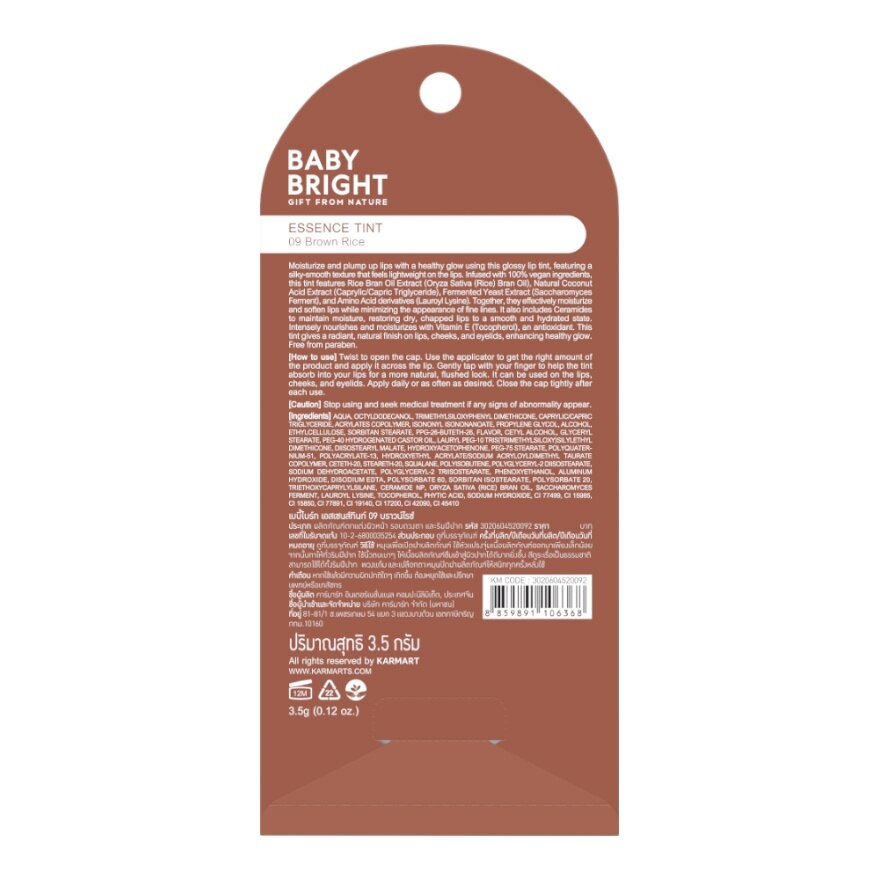 เบบี้ไบร์ท เอสเซนส์ ทินท์ 3.5ก. 09 บราวน์ ไรซ์