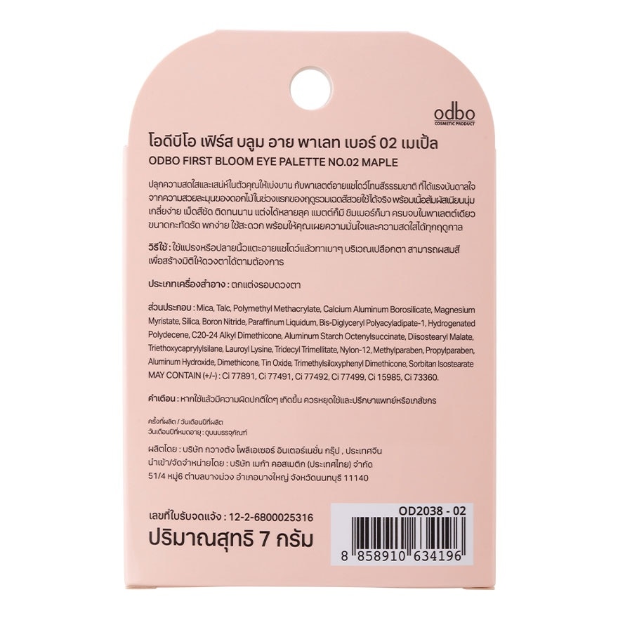 Odbo First Bloom Eye Palette 7g. 02 Maple