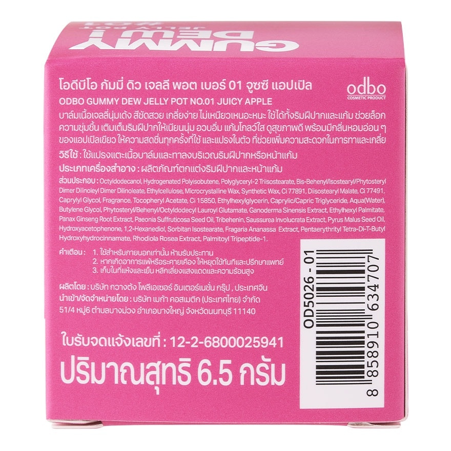 Odbo  Gummy Dew Jelly Pot 6.5. 01 Juicy Apple