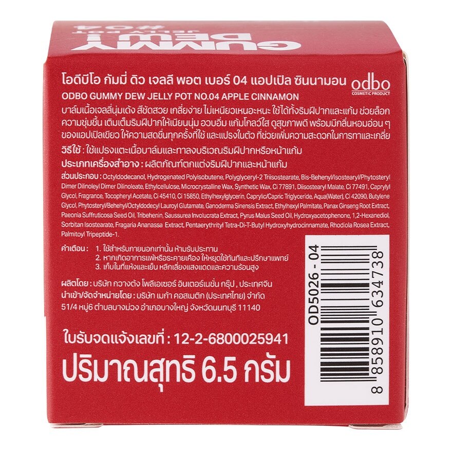 โอดีบีโอ กัมมี่ ดิว เจลลี พอต 6.5ก. 04 แอปเปิ้ล ซินนามอน