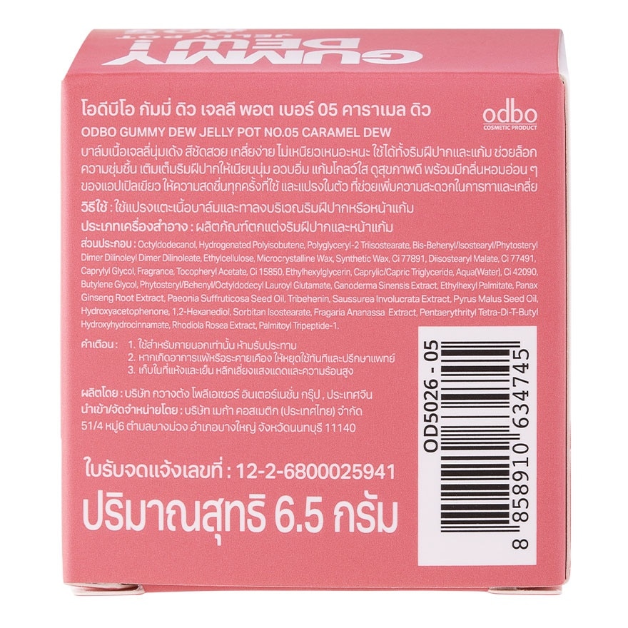 โอดีบีโอ กัมมี่ ดิว เจลลี พอต 6.5ก. 05 คาราเมล ดิว