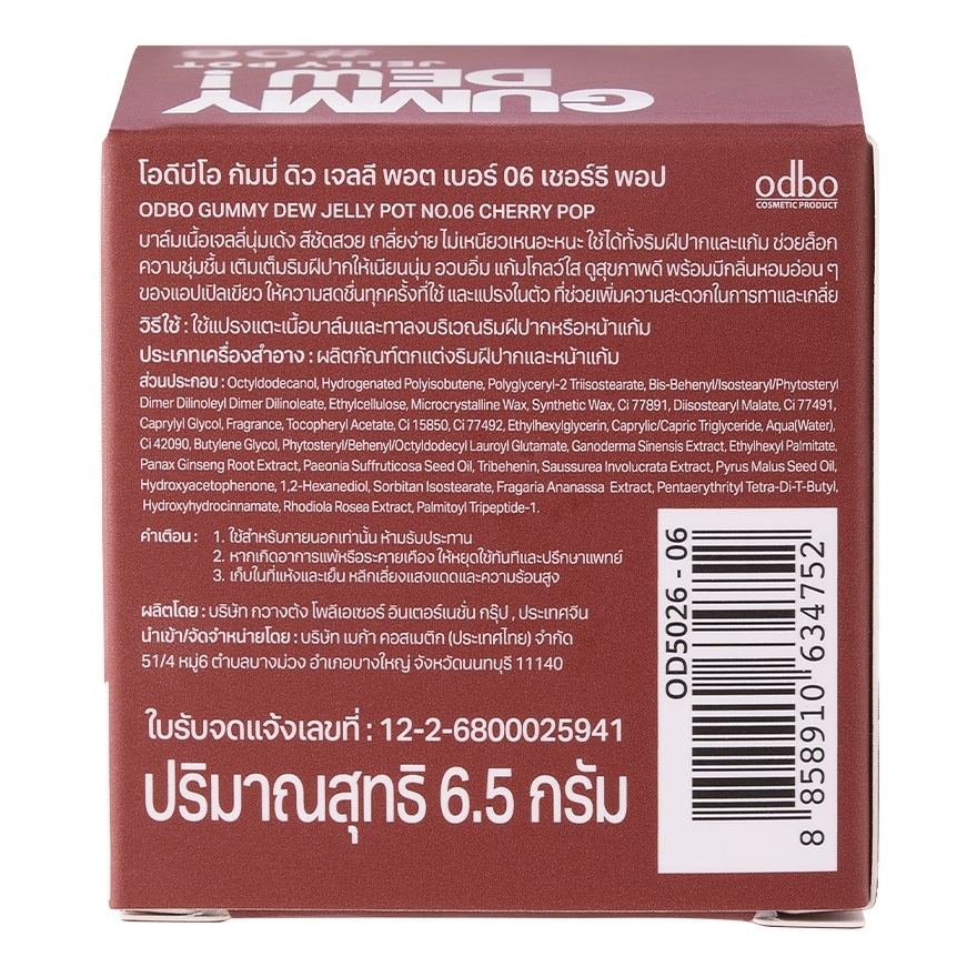 โอดีบีโอ กัมมี่ ดิว เจลลี พอต 6.5ก. 06 เชอร์รี่ ป๊อป