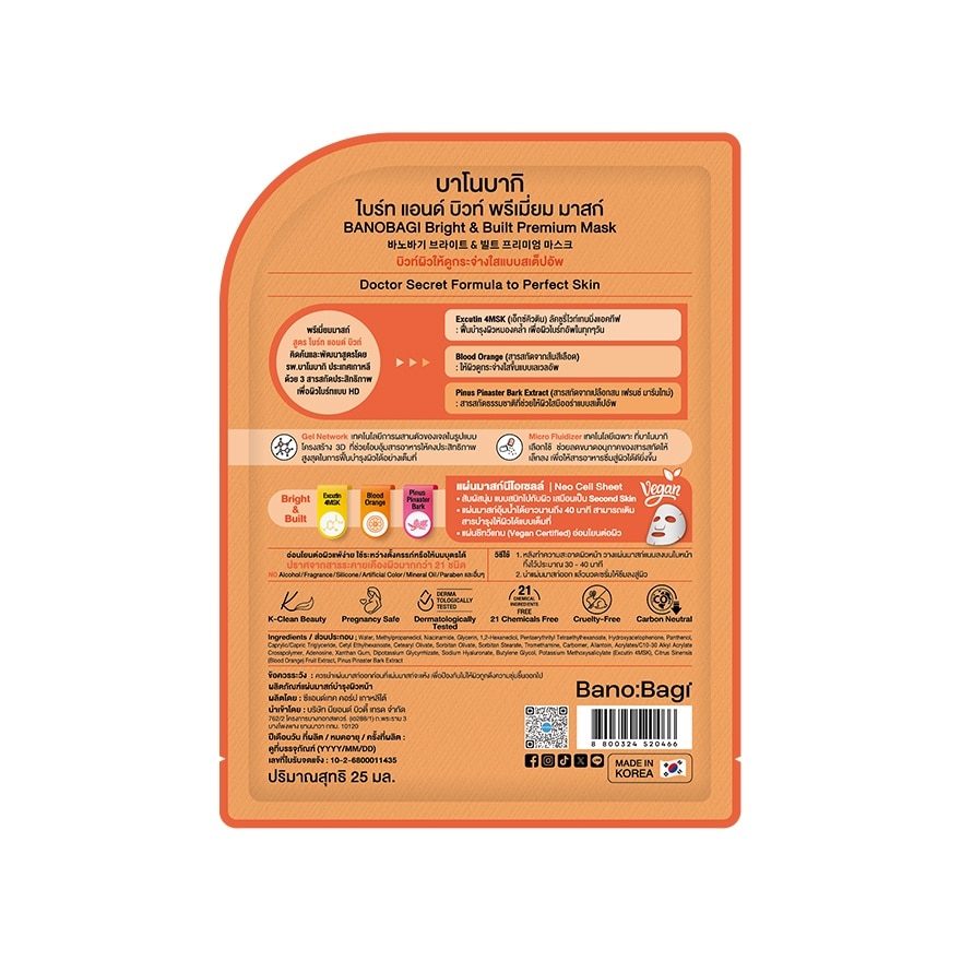 บาโนบากิ ไบร์ท แอนด์ บิวท์ พรีเมี่ยม มาสก์ (บิวกิ้น) 1 แผ่น