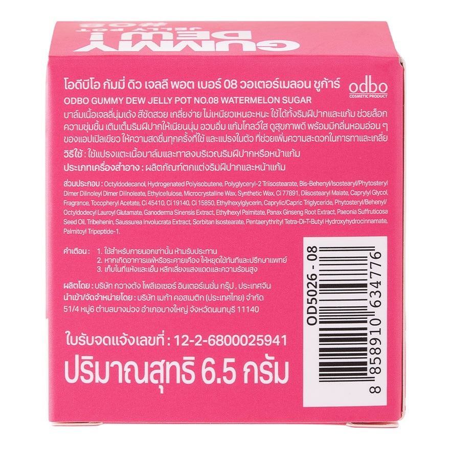 Odbo  Gummy Dew Jelly Pot 6.5. 08 Watermelon Sugar