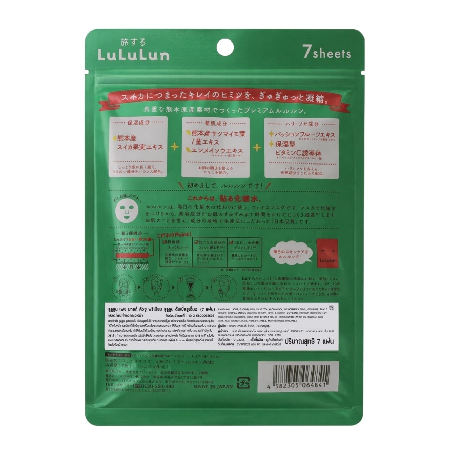 Lululun Face Mask Kyushu Premium Lululun WM2 7'S
