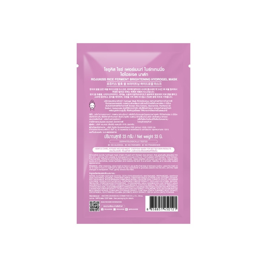 Rojukiss Hydrogel Mask Rice Ferment Brightening 1'S