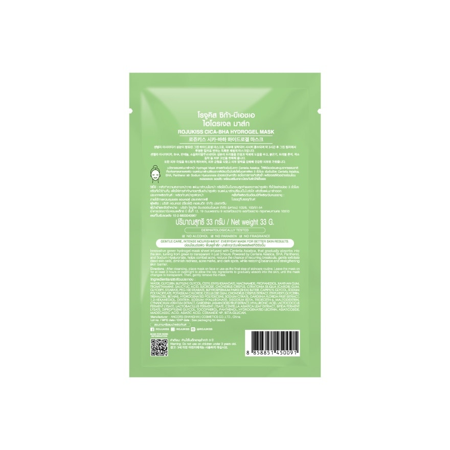 Rojukiss Hydrogel Mask Cica-BHA 1'S